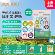 潤(rùn)本（RUNBEN）叮叮植物精油貼防護(hù)貼60片寶寶兒童成人植物精油貼戶外防護(hù)彩色版