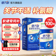 湯臣倍健健力多氨糖軟骨素鈣片中老年成人補(bǔ)鈣硫酸軟骨素氨糖鈣片養(yǎng)護(hù)關(guān)節(jié) 【藥房同款】藍(lán)氨糖100片（多買(mǎi)多優(yōu)惠）