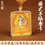 金水堂手繪唐卡吊墜本命佛守護神護身符藏式唐卡大勢至菩薩五彩繩佛牌 【生肖馬】大勢至菩薩 純手繪