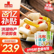 云山半泡椒藕帶400g*3袋 方便食品 洪湖特產(chǎn)農(nóng)家涼菜蓮藕尖 開袋即食