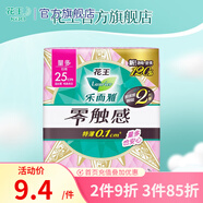 樂(lè)而雅零觸感特薄日用夜用衛(wèi)生巾迷你巾 全周期尺碼 棉柔 250mm 8片