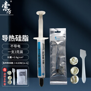索厲 CPU散熱硅脂（導熱硅脂/顯卡散熱膏/臺式機cpu筆記本硅膠/配刮刀/3g裝/SLG270）