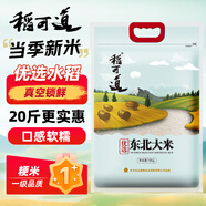 稻可道 優(yōu)選東北大米二十斤 珍珠米 20斤當(dāng)季新米