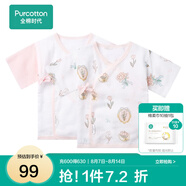 全棉時代新生嬰兒睡衣春裝男女滿月寶寶和尚服連體衣服嬰幼兒和袍 清水粉+南希郁金香（短款） 66cm （適合3-6個月）
