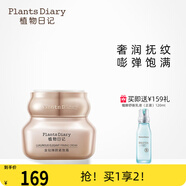 植物日記（Plants Diary）金鉆臻顏玻色因抗紋面霜抗皺緊致提拉肌膚補水保濕滋潤淡紋提亮