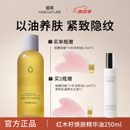 皙閣（XIGE NATURE） 皙閣XIGE紅木籽油按摩全身通經(jīng)絡(luò)緊致面部精油養(yǎng)膚油 紅木籽油250ml