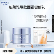 珀萊雅（PROYA）源力面霜2.0（輕盈型）5g