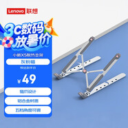 聯(lián)想（Lenovo）小新筆記本支架X5電腦支架筆記本散熱器鋁合金適用蘋果華為小米拯救者y7000p/r9000p來酷斗戰(zhàn)者