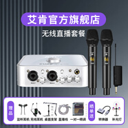 艾肯iCON 4nano外置聲卡套裝主播直播喊麥全套手機電腦通用錄音電容麥克風聲卡套裝 4nano+艾肯3.2無線麥【一拖二】