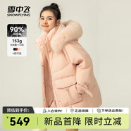 雪中飛秋冬新款時尚百搭女中長款羽絨服狐貍毛領(lǐng)飄帶袖口女士連帽羽絨服 粉色 XS 155/80A