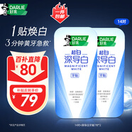 好來(原黑人)深導(dǎo)白牙貼黃牙急救美白去漬活氧牙齒14對
