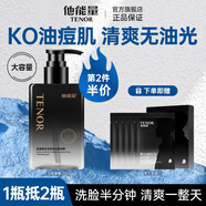 他能量潔面啫喱 男士氨基酸補(bǔ)水保濕控油潔面膏啫喱200g洗面奶生日禮物