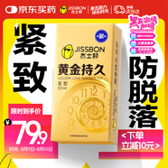 杰士邦液態(tài)延時(shí)避孕套黃金持久小號(hào)安全套套10只男用成人計(jì)生情趣49mm