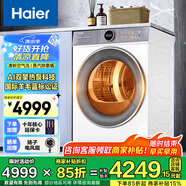 海爾（Haier）77/06/16/028/557烘干機(jī)熱泵類家用干衣機(jī)10KG滾筒式正反轉(zhuǎn)勻烘衣干即停免熨燙烘衣機(jī) 雙擎熱泵+3D透視烘+智慧語音