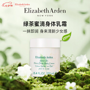 伊麗莎白雅頓（Elizabeth Arden）綠茶蜜滴身體霜250ml清香保濕身體乳日常護膚進口生日禮物女生
