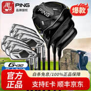 PING G430高爾夫球桿男士套桿全套 日本制造球具G425升級版鈦合金全套 鋼 不銹 R