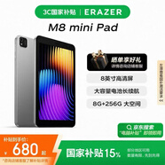聯(lián)想（Lenovo）生態(tài)品牌 異能者M(jìn)8 國家補(bǔ)貼15%高清護(hù)眼8.0英寸 平板電腦 學(xué)習(xí)娛樂辦公安卓Pad 8G+256G WIFI版