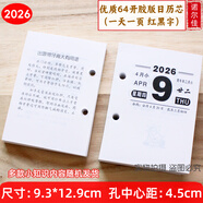 諾爾佳2026年臺歷養生百科知識日歷芯大號高檔木質(zhì)桌面臺歷架一天一頁(yè)簡(jiǎn)約辦公記事老板年歷擺件定制LOGO 單本2026年小號64K紅黑字膠版芯孔距4.5cm