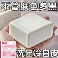 云醫生七子潔面皂控油白祛痘提亮膚色清潔洗臉洗澡男女士通用 一盒裝