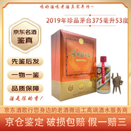 茅臺(tái)2019珍品茅臺(tái)酒375毫升 53度 醬香型白酒 實(shí)拍  【老酒鑒真】 2019年 375mL 1瓶