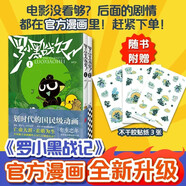 羅小黑戰(zhàn)記1-2（共2冊(cè)）B站9.9分國(guó)漫之光?關(guān)于羅小黑背后的伏筆和秘密全都在這里！好評(píng)如潮！