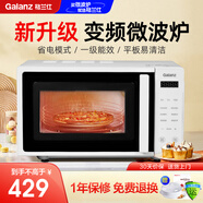 格蘭仕（Galanz）變頻微波爐 20L容量700瓦家用平板式電腦操控智能解凍 升級(jí)款 新升級(jí)DG