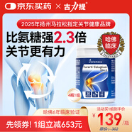 Curarti西班牙古力提 骨膠原關(guān)節(jié)片 30粒 蛋殼膜氨糖關(guān)節(jié)寶潤養(yǎng)軟骨舒緩 骨膠原膠囊*4瓶(1組)