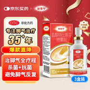 達(dá)克寧鹽酸特比萘芬噴霧劑60ml*3腳氣噴劑腳氣藥止癢脫皮爛腳丫真菌感染自營腳臭噴霧專用藥乳膏凝膠腳氣泡腳