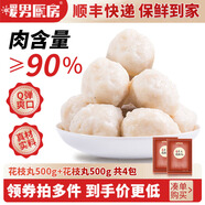 暖男廚房潮汕牛肉丸手打正宗潮州牛筋丸花枝墨魚丸火鍋食材燒烤關(guān)東煮丸子 手打花枝丸500g 手打花枝丸500g 【順豐發(fā)貨 超值組合】