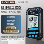易力手持GPS北斗定位儀經(jīng)緯度坐標測量?jì)x找點(diǎn)戶(hù)外導航測距工程放樣 S7專(zhuān)業(yè)版-米級-六星