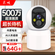 長城無線電池家用AI攝像頭手機遠程監(jiān)控器360無死角帶夜視全景免插電室內(nèi)外門口可對話農(nóng)村家庭云臺