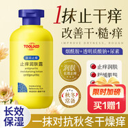TOOLDOO止癢潤膚露皮膚干燥起皮補水保濕滋潤身體乳保濕乳全身可用200g