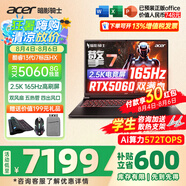 宏碁（acer）宏基掠奪者擎Neo暗影騎士擎5/6Pro戰(zhàn)斧高性能設(shè)計4060學生高端吃雞游戲本電競本筆記本電腦 【擎7】13代i7HX/5060/2.5K/165 旗艦版 32G 1T固態(tài) 定制