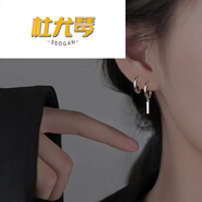 杜尤琴S925銀銀條耳環(huán)女耳扣2025新款小眾設(shè)計(jì)感耳墜耳圈銀耳飾 S925銀小銀條一只素圈一只