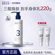 肌膚未來(lái)377美白潤膚身體乳煙酰胺留香補水保濕滋潤香乳液潤膚乳 【果酸】身體乳200g