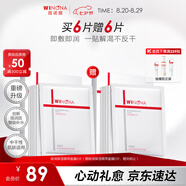 薇諾娜極潤面膜2.0極潤精萃面膜6片裝修護補水保濕護膚品七夕禮物