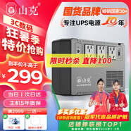 山克BK650 ups不間斷電源360W群暉NAS自動(dòng)關(guān)機(jī)辦公電腦路由網(wǎng)絡(luò)設(shè)備家用商用停電應(yīng)急備用電源