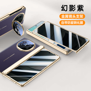 智加適用于適用華為mateX5手機殼典藏版先鋒系列電鍍鏡頭支架華為 自帶防窺鋼化膜[幻影紫]金鏡頭支架 華為mateX6/典藏版