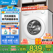 美的（Midea）滾筒洗衣機(jī)全自動(dòng)國(guó)家補(bǔ)貼 10公斤大容量 一級(jí)能效變頻節(jié)能 家用超薄機(jī)身 巴氏除菌洗 以舊換新 【單洗滾筒式V11F】蒸汽除菌洗+柔軟羊毛洗