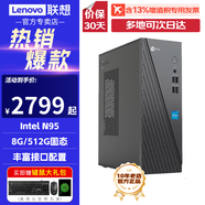 聯(lián)想（Lenovo）臺(tái)式機(jī)電腦 天逸510S新款酷睿i3 i5迷你7.4小機(jī)箱mini家用網(wǎng)課辦公企業(yè)采購(gòu)直播整機(jī)全套定制 【性價(jià)比】來(lái)酷12代英特爾N95 16G 512G 主機(jī)（含鍵鼠）