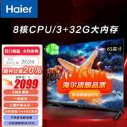 海爾電視 2025新款 超高清 遠場語音手機投屏 一級能效 智慧屏平板電視 65英寸 2025新款 一級能效 8核CPU
