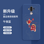 華為（HUAWEI）mate9pro手機(jī)殼mete9新款LON一AL00硅膠m軟套mt男mte女mata全包aloo防摔MHA魅特por國潮中國風(fēng) 午夜藍(lán)-中國龍送全屏膜 華為Mate9