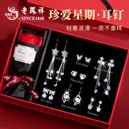 老鳳祥 輕奢星期耳釘女一周高檔純銀針耳環(huán)耳飾生日圣誕節禮物送女生 星期戀人*一周耳釘套裝【京東八倉發(fā)貨】*當/次日達