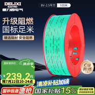 德力西（DELIXI）電線電纜BV2.5平方單芯單股銅線 家裝家用銅芯電線100米綠色零線 