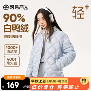 網(wǎng)易嚴選女式輕暖羽絨服【經(jīng)典款】石墨烯短款防靜電防水秋冬保暖外套 烽火巖+石墨烯外套-晴山藍 XXL（尺碼偏小，建議選大一碼）