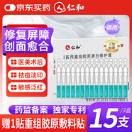 仁和醫(yī)用三型重組膠原蛋白敷料次拋精華液械字號醫(yī)美術后補水修復面膜