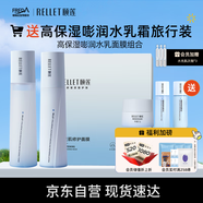 頤蓮（RELLET）高保濕嘭潤水乳面膜組合 保濕修護舒緩 禮盒送女生七夕情人節禮物