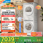美的（Midea）元氣2.0洗烘套裝 10KG滾筒洗衣機+變頻熱泵烘干機 純平全嵌 羊毛藍綠標 MG10L7PRO+L7PRO 國家補貼