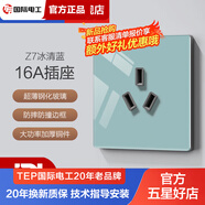 國際電工開關(guān)插座面板暗裝鋼化玻璃五孔帶開關(guān)電視電腦網(wǎng)線藍色插座面板86 16A空調(diào)插座