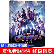 現(xiàn)貨 復(fù)仇者聯(lián)盟4終局之戰(zhàn)終極檔案 美國MARVEL漫威宇宙大結(jié)局終結(jié)篇 鋼鐵俠美國隊長英雄婦聯(lián)
